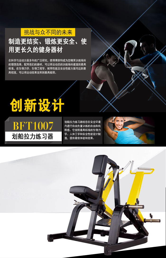 坐式低拉背训练器