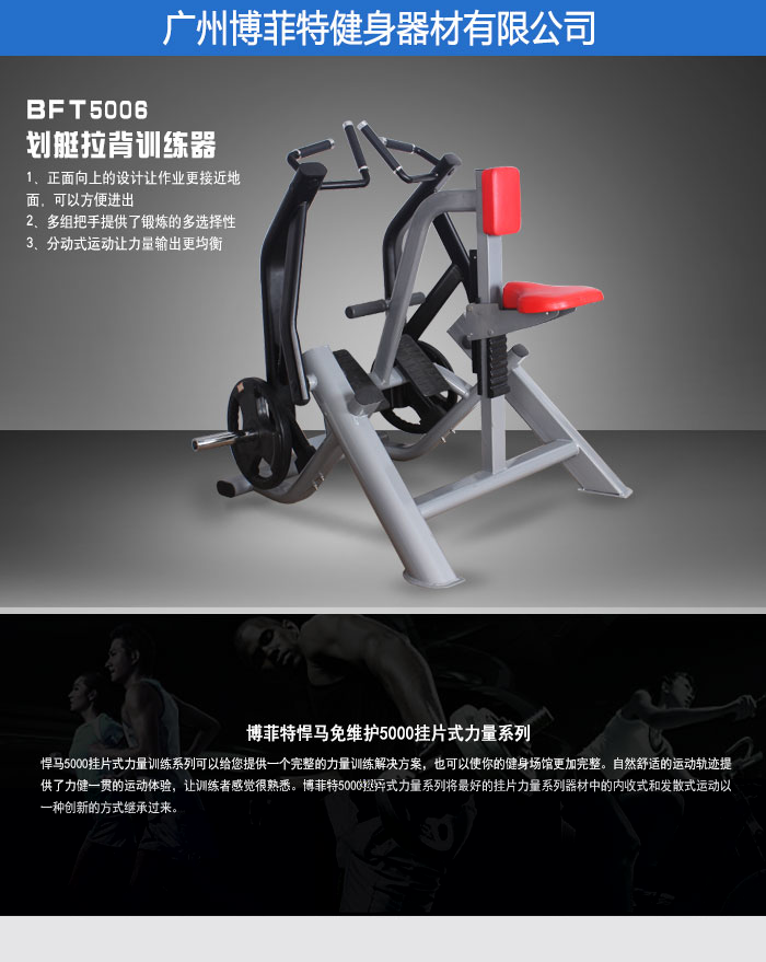 坐式拉背划船训练器