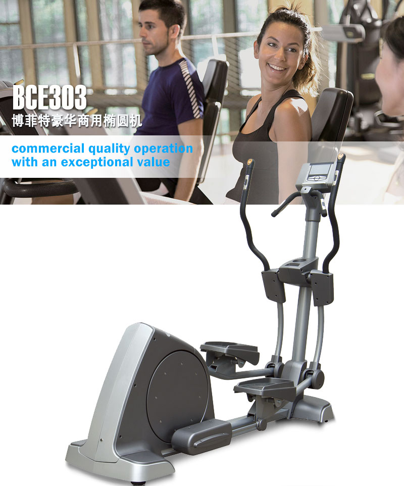 博菲特太空漫步机