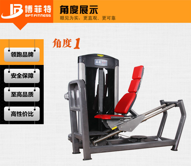 博菲特平蹬腿训练器