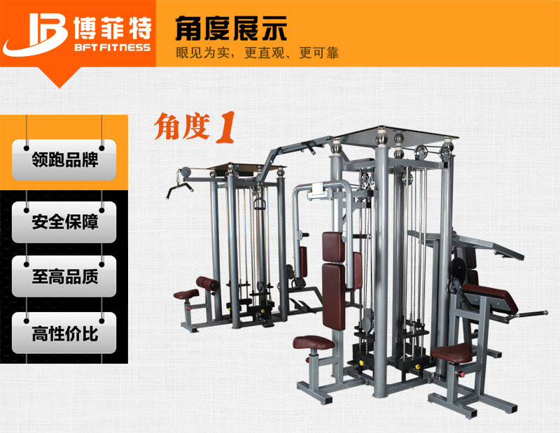 八站位综合训练器