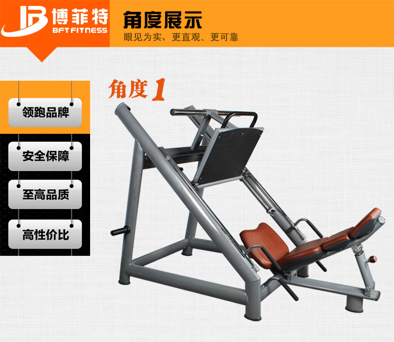 45度倒蹬训练器