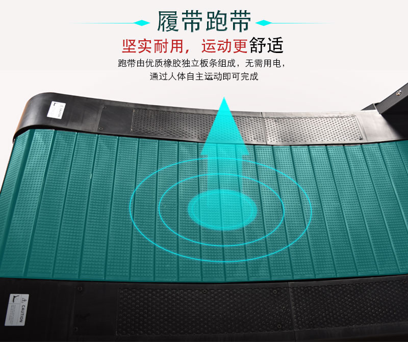 履带式跑步机