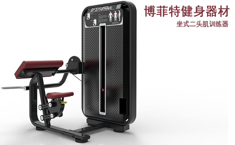 坐式二头肌训练器