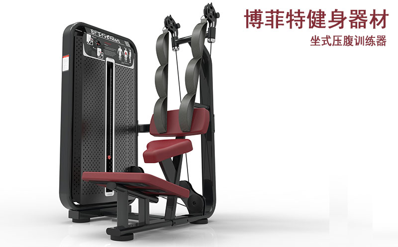 坐式压腹训练器