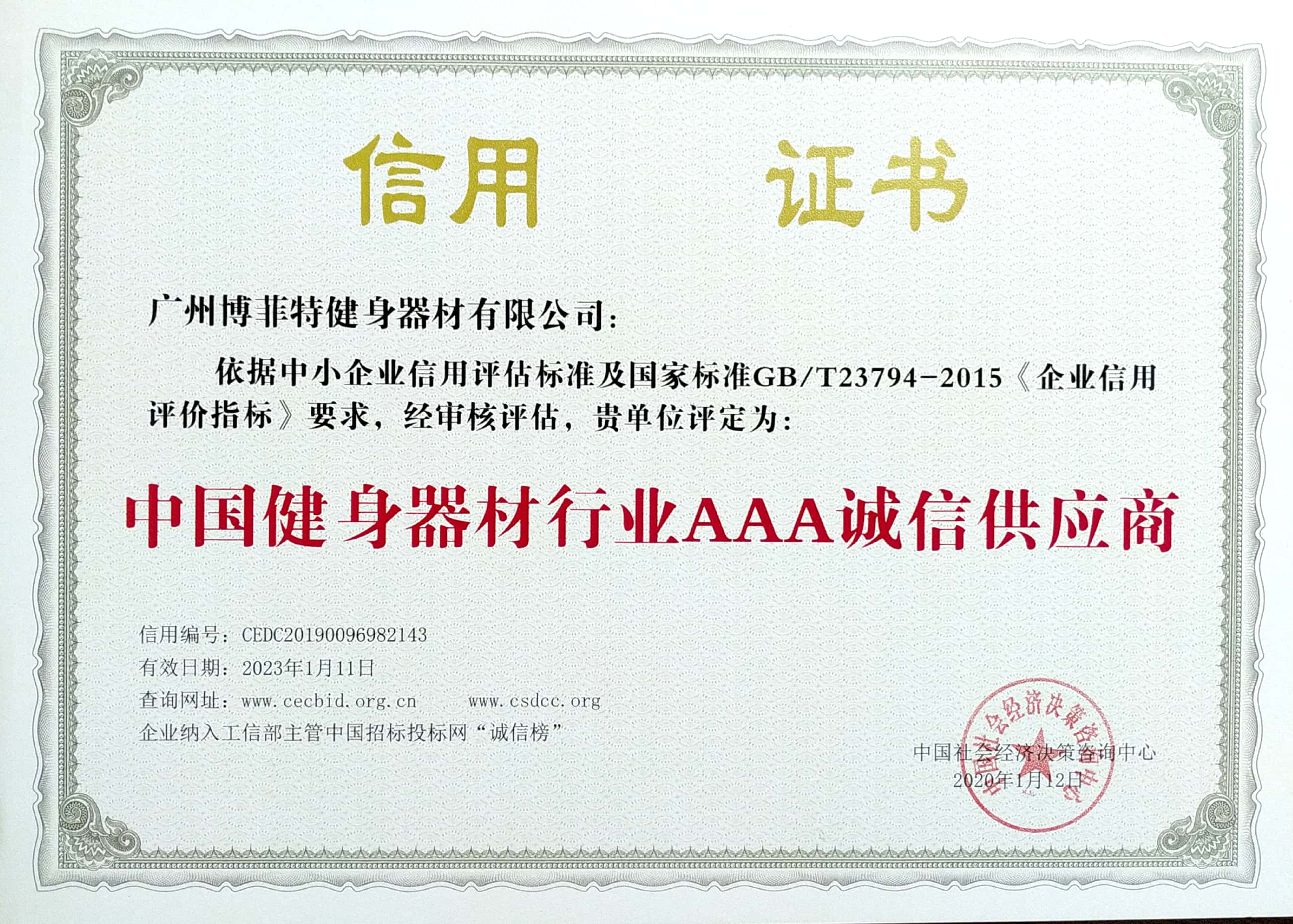 AAA诚信供应商证书