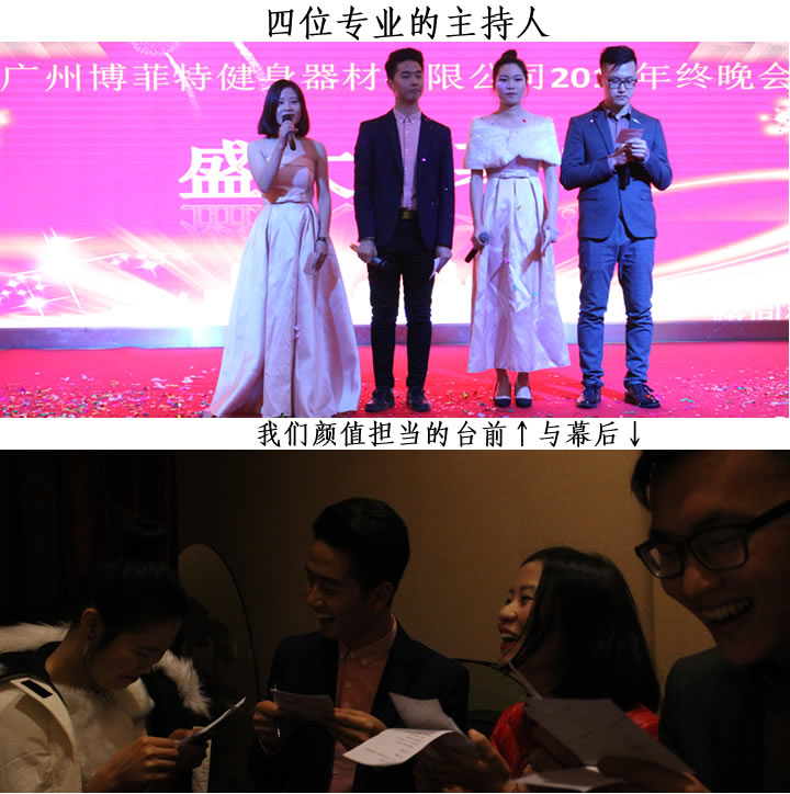 博菲特8868体育官网入口年终晚会